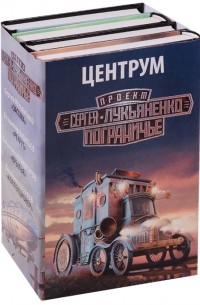 Центрум (комплект из 4 книг)