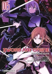 Кавахара Рэки - Sword Art Online: Progressive. Том 5 (манга)