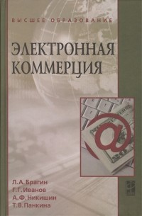  - Электронная коммерция учебник