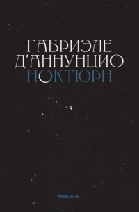 Ноктюрн
