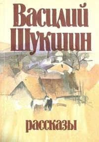 Сибирский рассказ. Выпуск II