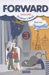  - Forward English Student s Book Английский язык 3 класс Учебник в 2-х частях Часть 1