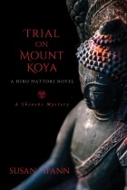 Сьюзан Спанн - Trial on Mount Koya