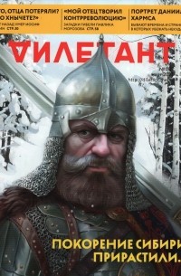 Журнал "Дилетант" №087. Март 2023