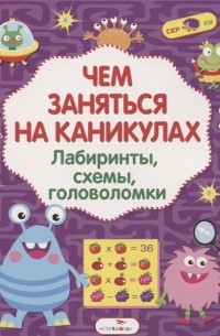  - Лабиринты схемы головоломки Выпуск 2