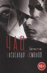 Чао