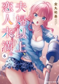 Юки Канамару - 夫婦以上、恋人未満。6 / Fuufu Ijou, Koibito Miman.