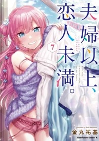 Юки Канамару - 夫婦以上、恋人未満。7 / Fuufu Ijou, Koibito Miman.