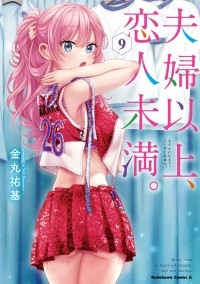 Юки Канамару - 夫婦以上、恋人未満。9 / Fuufu Ijou, Koibito Miman.