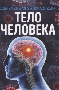 Кэт Мартин - Тело человека