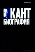 Манфред Кюн - Кант. Биография
