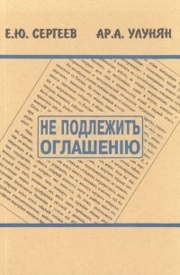 Не подлежит оглашению. Военные агенты Российской империи в Европе, 1900 — 1914 г.