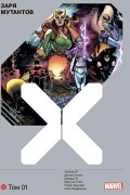 Люди Икс. Заря мутантов. Том 1
