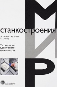 Маслов А.Р. - Технологии производства микродеталей