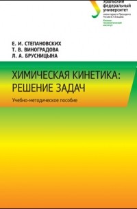 - Химическая кинетика