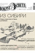 без автора - Вокруг света №9 (2980) Декабрь 2022 - Январь 2023