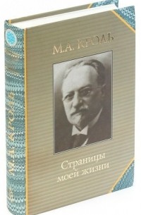  - Страницы моей жизни