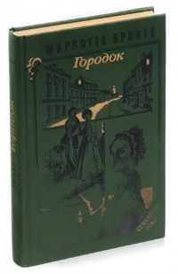 Суриц Е. - Городок