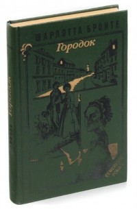 Суриц Е. - Городок