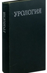 Урология