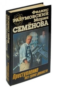 Преступление без срока давности