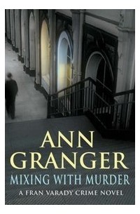 Энн Грэнджер - Mixing with Murder