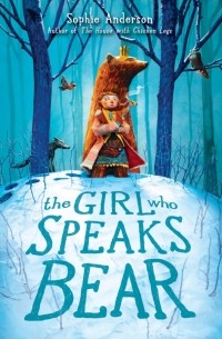 Софи Андерсон - The Girl Who Speaks Bear