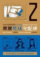  - The Kurosagi Corpse Delivery Service Volume 2