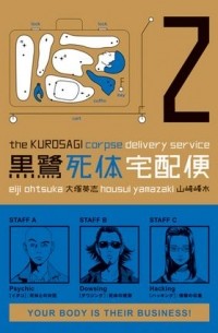 - The Kurosagi Corpse Delivery Service Volume 2