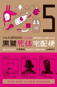  - The Kurosagi Corpse Delivery Service Volume 5