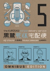 - The Kurosagi Corpse Delivery Service: Omnibus Edition. Book 5