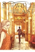 Коскэ Сатакэ - The Witch and the Beast, Vol. 8