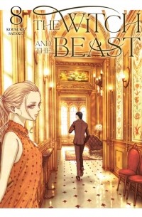 Коскэ Сатакэ - The Witch and the Beast, Vol. 8