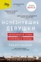 Роберт Колкер - Исчезнувшие девушки. Нераскрытая тайна серийного убийцы