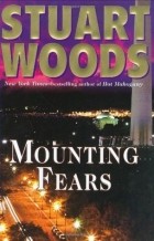 Стюарт Вудс - Mounting Fears