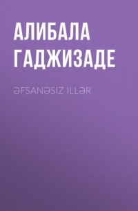 Əfsanəsiz illər