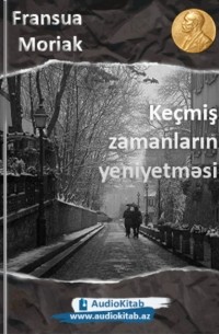 Keçmiş zamanların yeniyetməsi