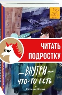  - Рассказы Волчка. Первый набор. Комплект из 5-ти книг