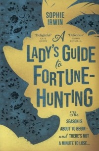 Софи Ирвин - A Ladys Guide to Fortune-Hunting