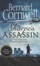 Бернард Корнуэлл - Sharpes Assassin