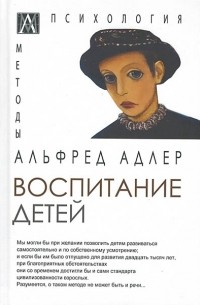 Воспитание детей