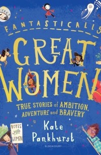 Кейт Панкхёрст - Fantastically Great Women. True Stories of Ambition, Adventure and Bravery