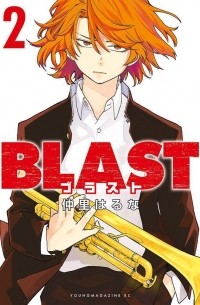 Blast 2