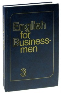 Жданова И.Ф. - English for Businessmen 3 / Учебник английского языка для делового общения. Часть 3