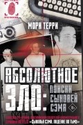 Мори Терри - Абсолютное зло: поиски Сыновей Сэма