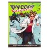  - Русские супергерои BY