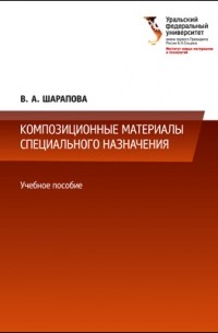 Композиционные материалы специального назначения