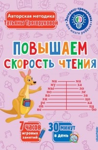 Повышаем скорость чтения