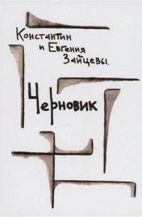  - Черновик: стихотворения