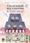 Лилак Миллс - Свадебный магазинчик в Танглвуде